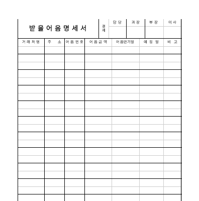 받은어음명세서 받은어음명세서